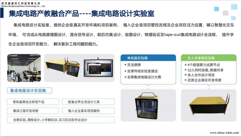集成电路设计实验室