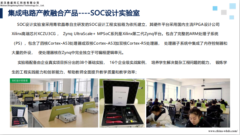 SOC设计实验室